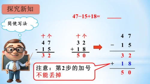 2.100以内的加法和减法（连加、连减和加减混合）课件（共27张PPT）-二年级上册数学人教版