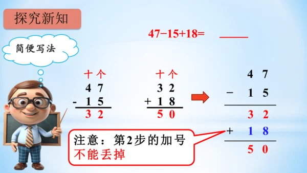 2.100以内的加法和减法（连加、连减和加减混合）课件（共27张PPT）-二年级上册数学人教版