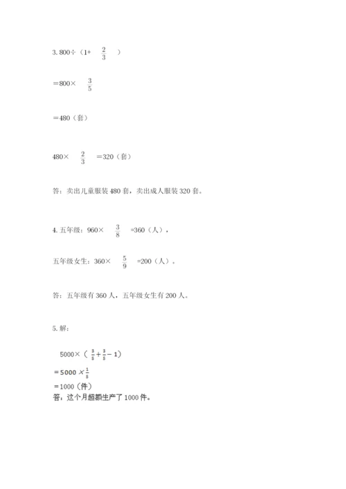 人教版六年级上册数学期中考试试卷精品（考试直接用）.docx