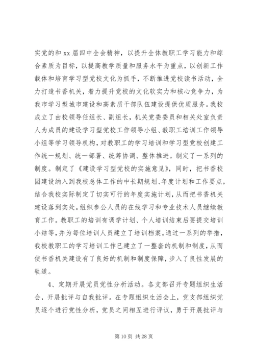 事业单位党建年度工作总结报告.docx