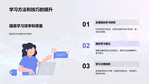 六年级生活学习指南PPT模板