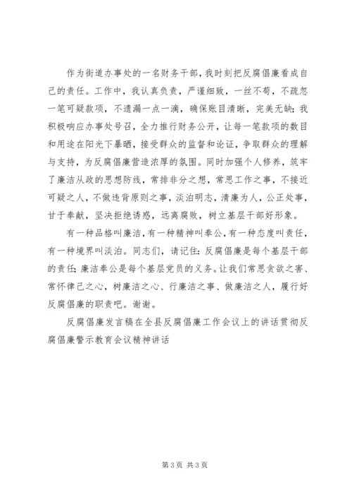 反腐倡廉人人有责主题演讲.docx