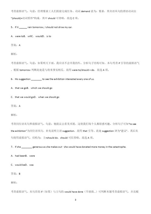 高中英语虚拟语气笔记重点大全.docx