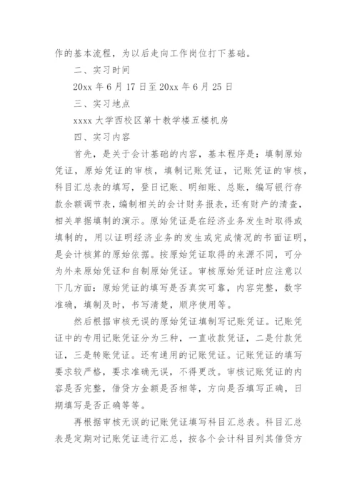 大学生会计实习报告范文3000字.docx