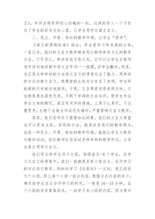 高中语文教学的论文精编.docx