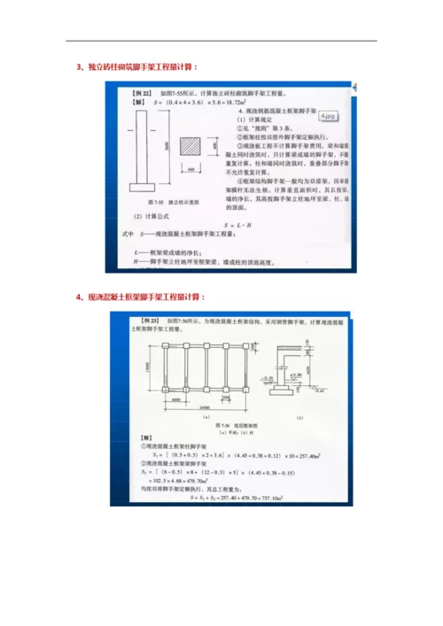 超全脚手架计算规则及计算实例.docx