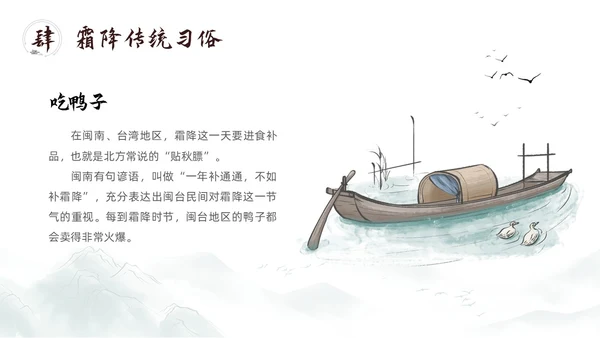 简约中国风二十四节气霜降传统节日培训主题通用PPT