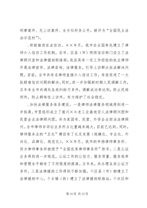 四五普法工作汇报市依法治理工作情况汇报.docx