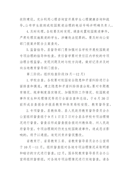 对校园欺凌说不主题班会教案.docx