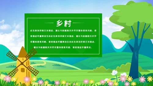 最美乡村旅游新农村乡村振兴PPT模板