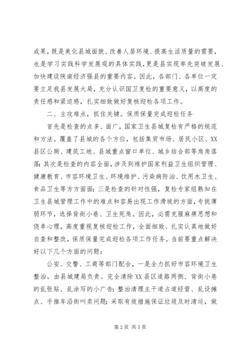 卫生县城复核大会领导发言.docx