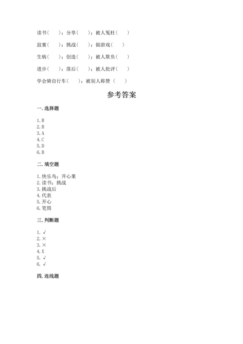 小学二年级下册道德与法治期中测试卷带下载答案.docx