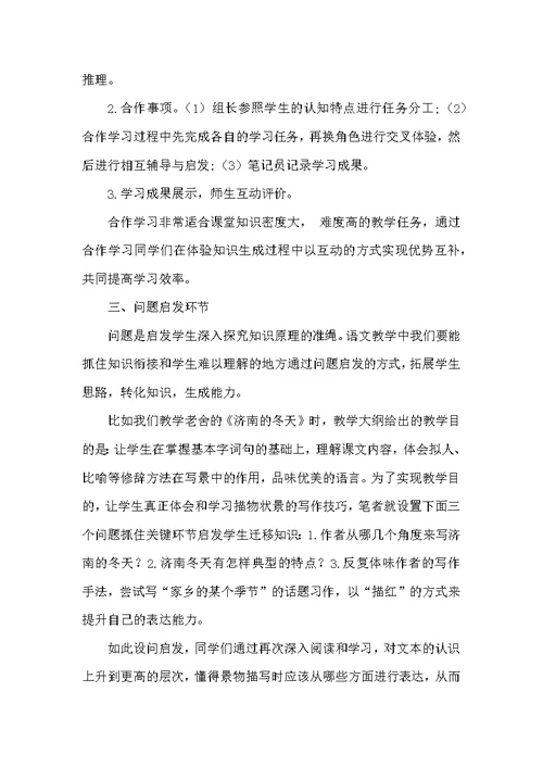抓住三个环节,提升初中语文教学效率