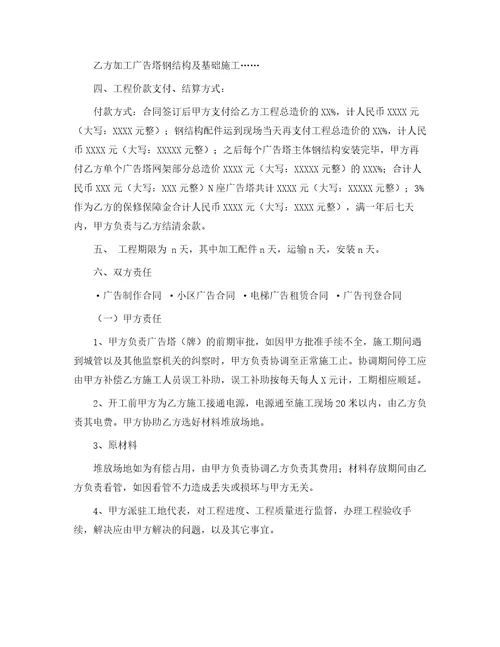 合同范本广告合同31