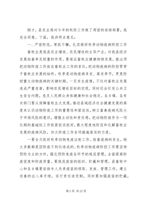 动物防疫工作会议讲话.docx