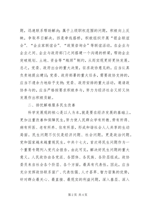 以三服务为切入点全力开创政协工作新局面.docx