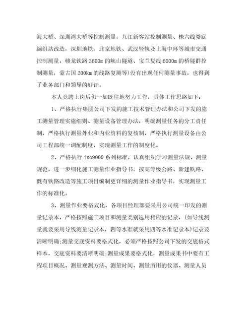 工程师竞聘自我介绍怎么说公司竞聘面试自我介绍12篇