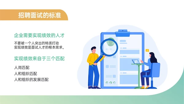 黄绿简约商务插画招聘面试技巧培训PPT课件面试技巧面试