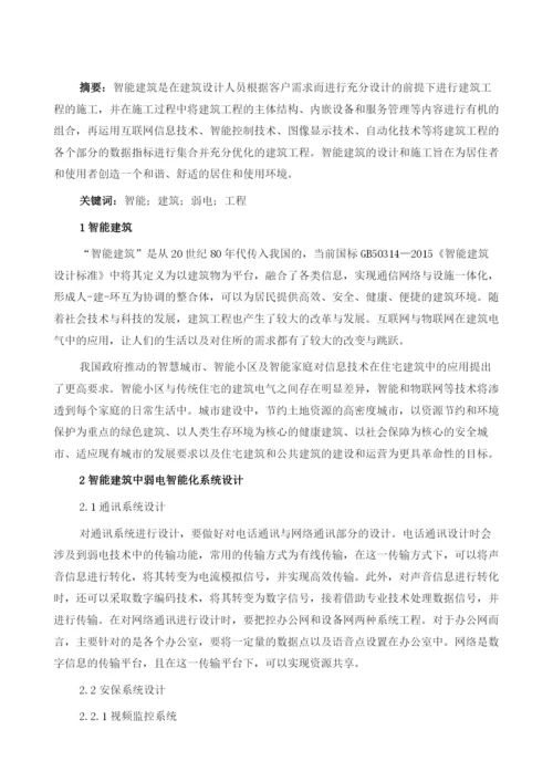 建筑中的智能建筑弱电技术分析.docx