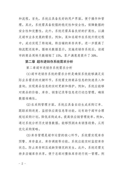 超市进销存系统