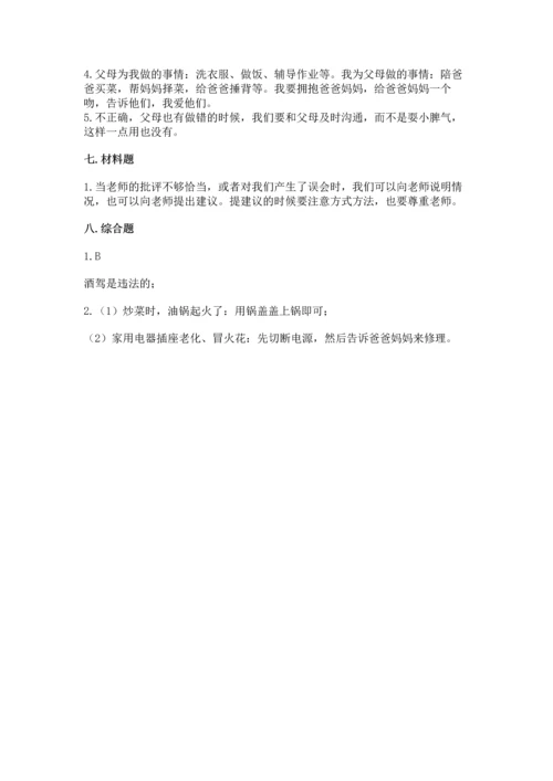 部编版三年级上册道德与法治期末测试卷完整答案.docx