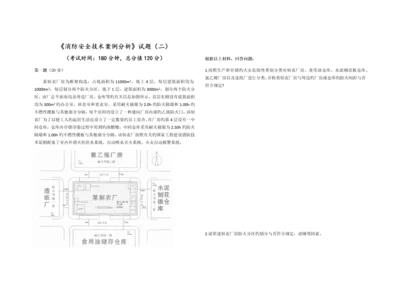 消防安全案例分析试题二.docx