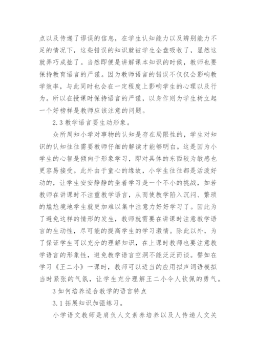 研究语文的教学论文.docx