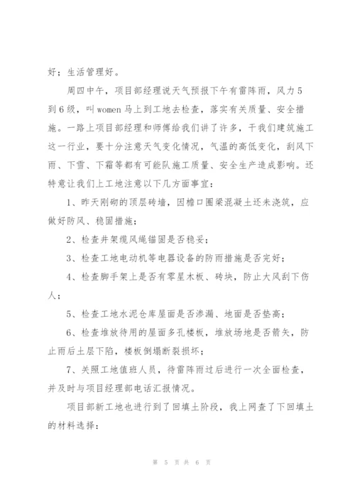 建筑工程工作实习周记2021三篇.docx