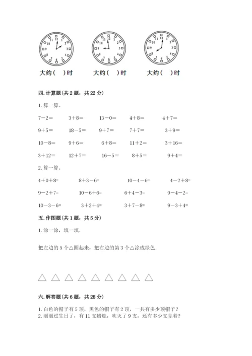2022人教版一年级上册数学期末考试试卷附答案ab卷.docx