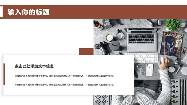 褐色商务风年度总结汇报PPT模板