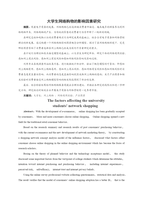 毕业论文-售后服务.docx