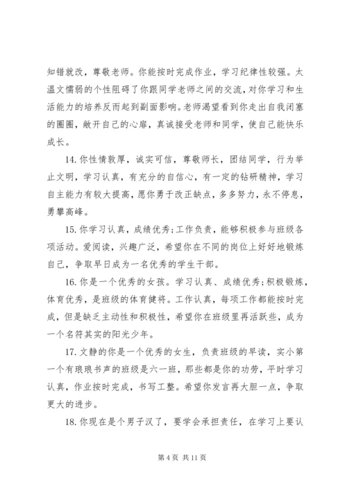 六年级期末班主任学生评语.docx