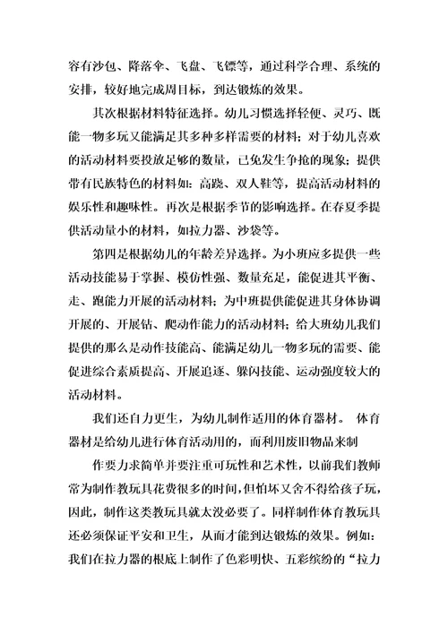最新小班班级户外活动总结【最新】