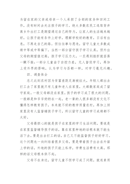 农村留守儿童现状的调查报告_2.docx