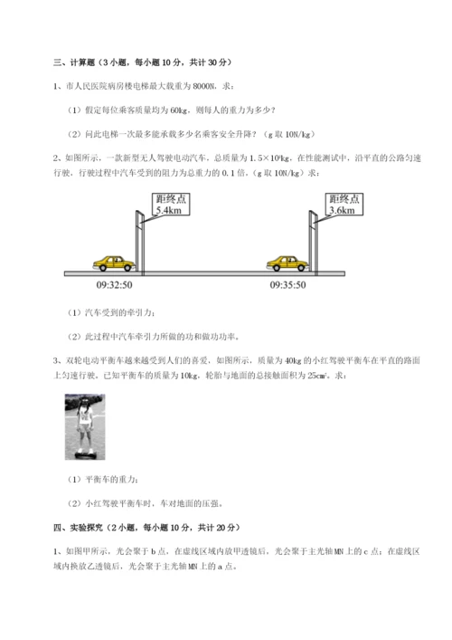 滚动提升练习内蒙古翁牛特旗乌丹第一中学物理八年级下册期末考试专项测试试卷（含答案详解版）.docx