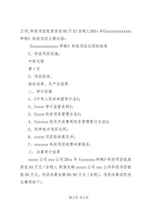 省科技计划项目经费决算报告表格_1 (3).docx