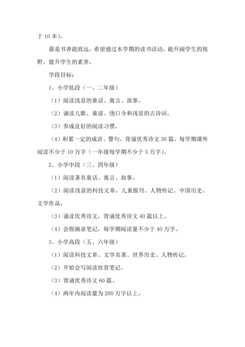 有关小学读书活动计划3篇.docx