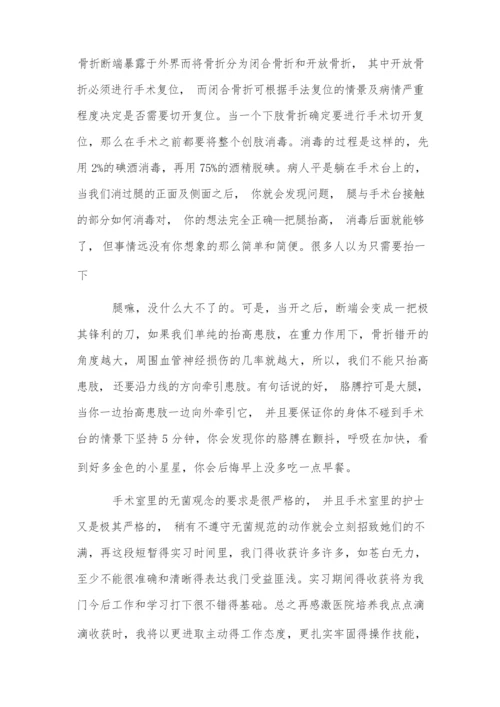 骨科出科小结10篇.docx