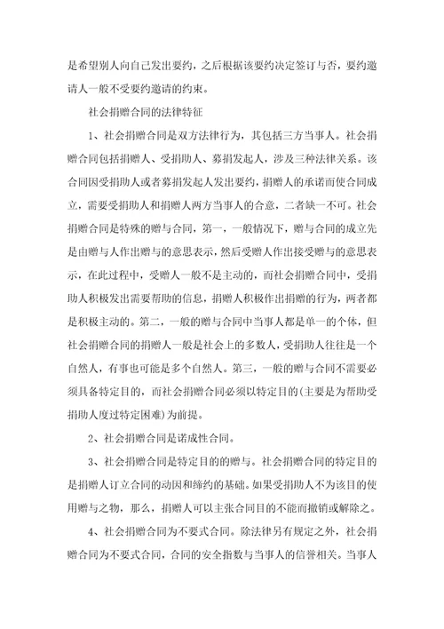 关于赠与合同六篇
