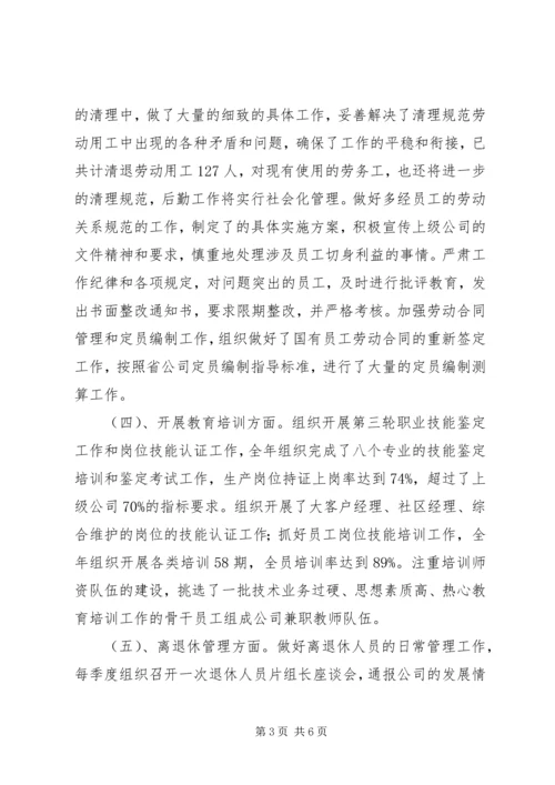 人力资源主任述职报告范文.docx