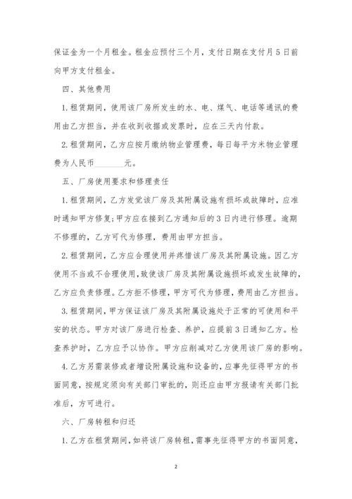 正常的租赁厂房合同范文.docx