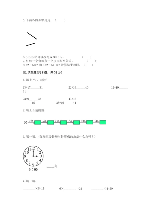 小学二年级上册数学期中测试卷及答案【网校专用】.docx