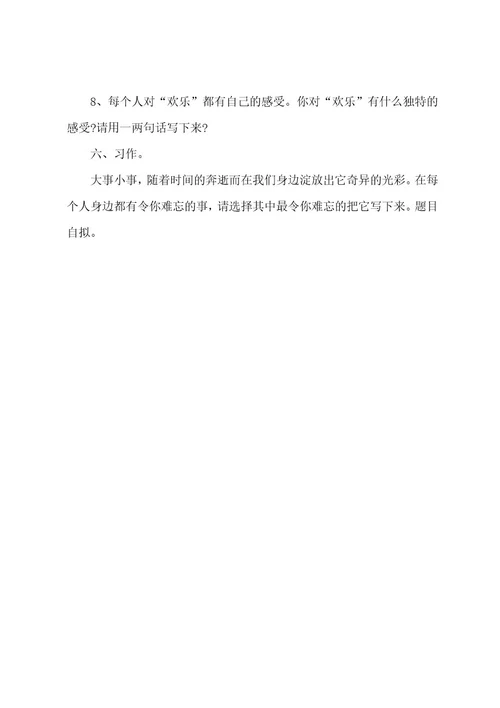 五年级上册语文期末模拟试题