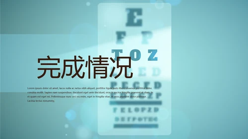 蓝色时尚眼科护理动态PPT