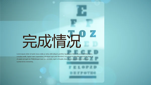 蓝色时尚眼科护理动态PPT