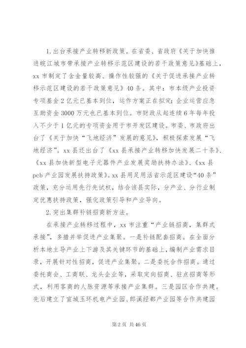开发区：关于我市开发区调研报告_1.docx