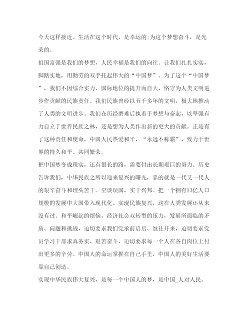 精编委托书学习中国梦心得体会.docx