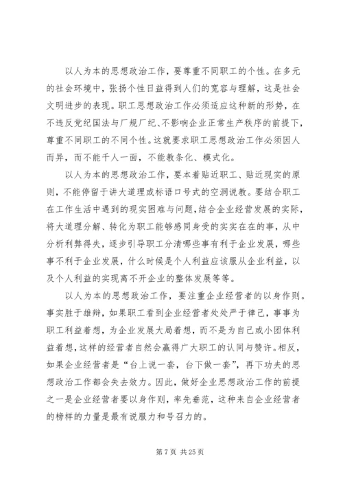 以人为本是做好思想政治工作的核心[最终定稿].docx