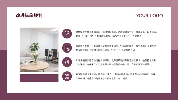 粉色简约留白教育教学工作汇报通用PPT模板