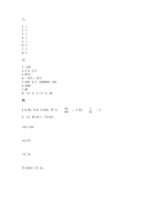 甘肃省【小升初】2023年小升初数学试卷含答案（典型题）.docx